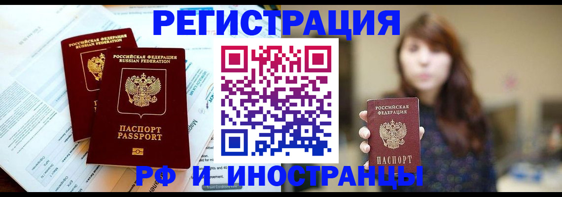 временная прописка в Брянской области